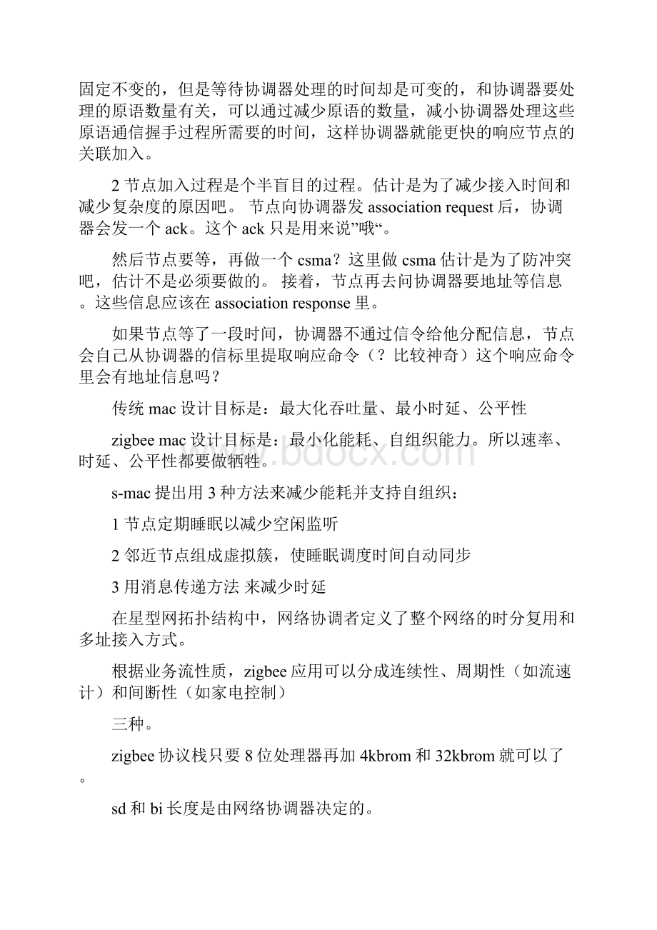 移动通信学习心得Word格式文档下载.docx_第3页