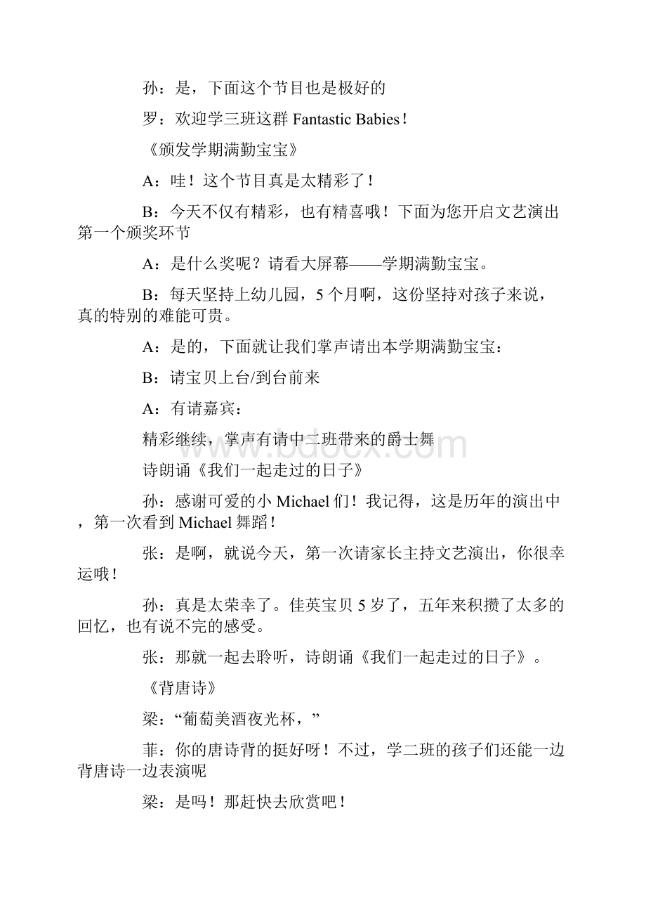 文艺汇演主持串词.docx_第3页