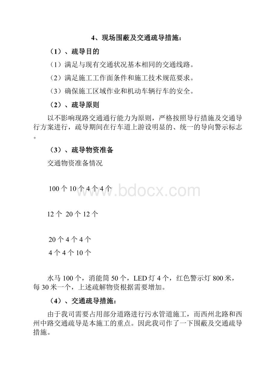 交通疏导方案.docx_第3页