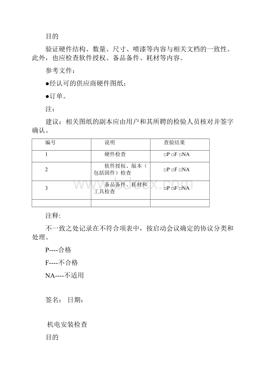 电气柜验收测试FAT检验表Word文档格式.docx_第2页