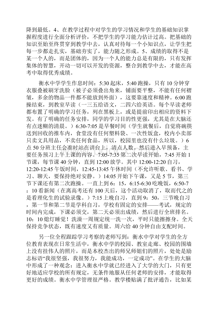 衡水中学一些不一般的作法文档格式.docx_第2页