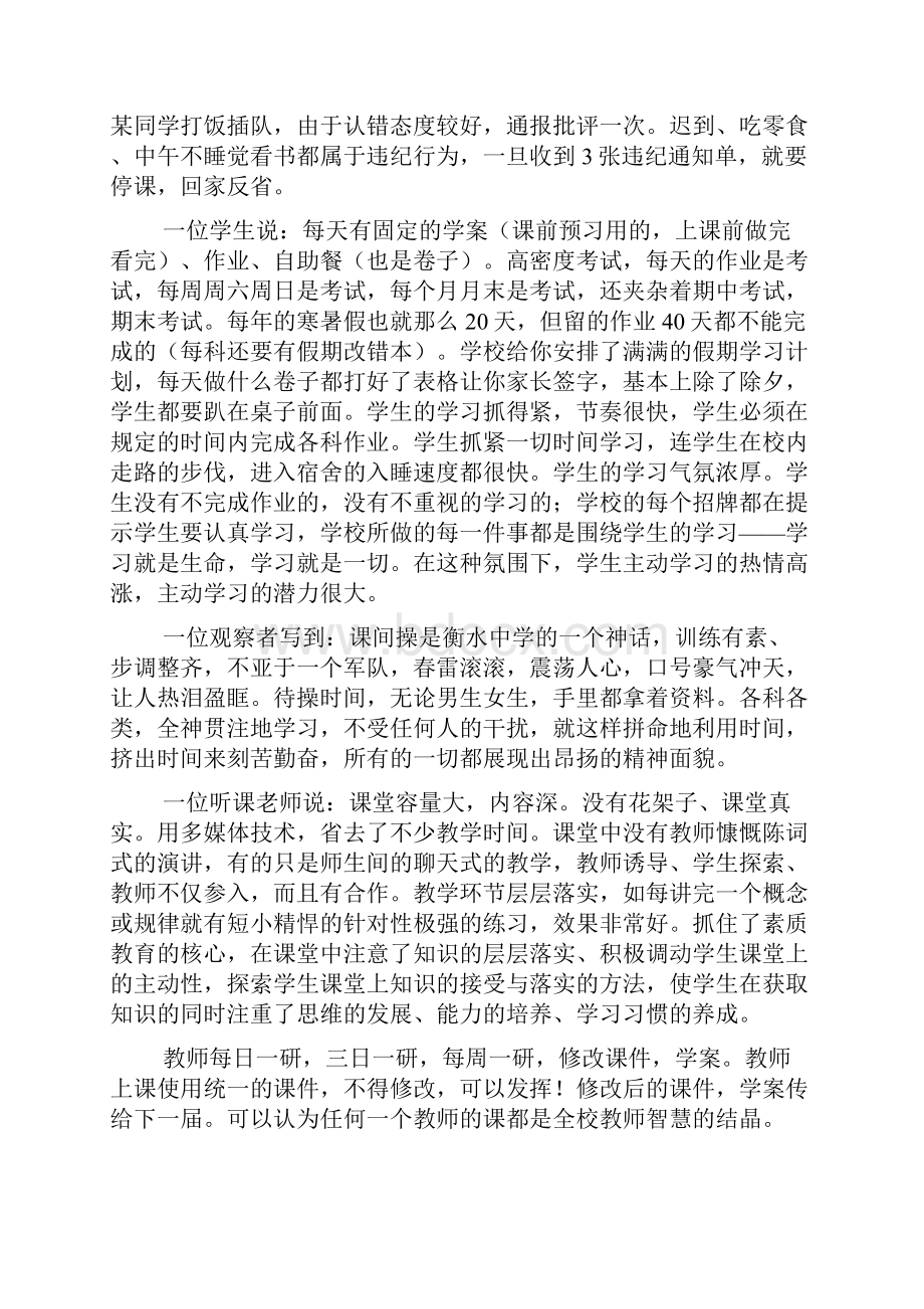 衡水中学一些不一般的作法文档格式.docx_第3页