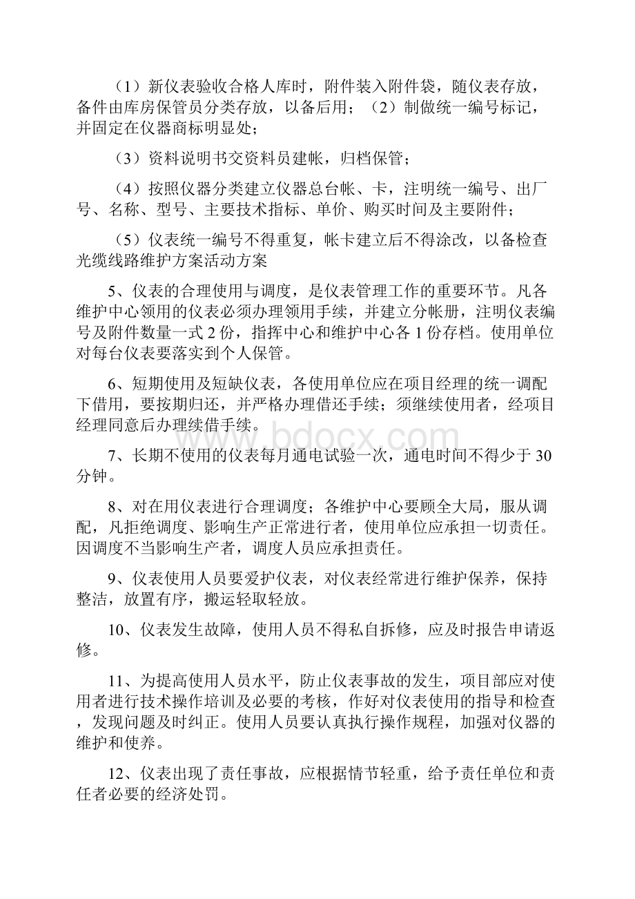 光缆维护方案Word文件下载.docx_第3页