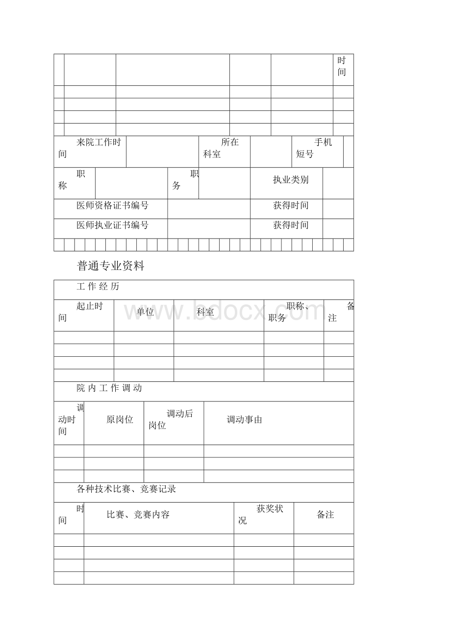 医师与医技人员技术档案样本.docx_第3页