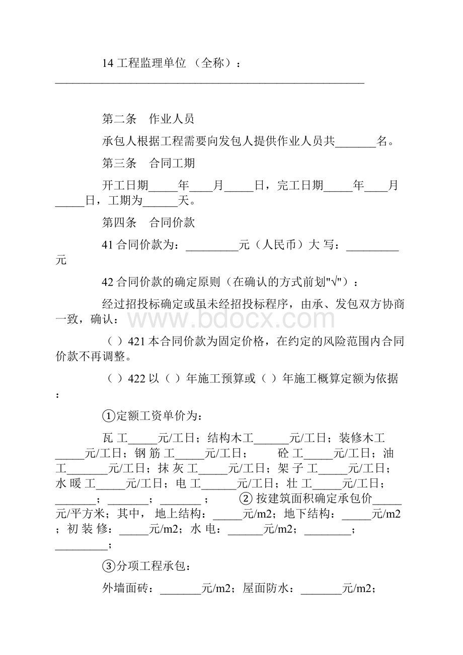 工程劳务分包合同9Word文档格式.docx_第2页