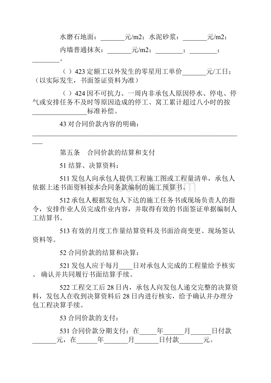 工程劳务分包合同9Word文档格式.docx_第3页