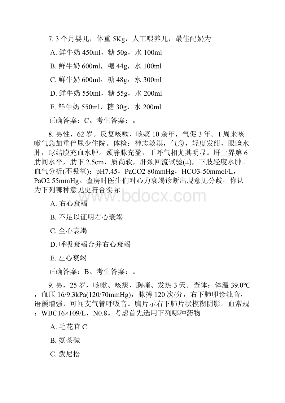 江苏省住院医师规范化培训出科试题呼吸2Word文档下载推荐.docx_第3页