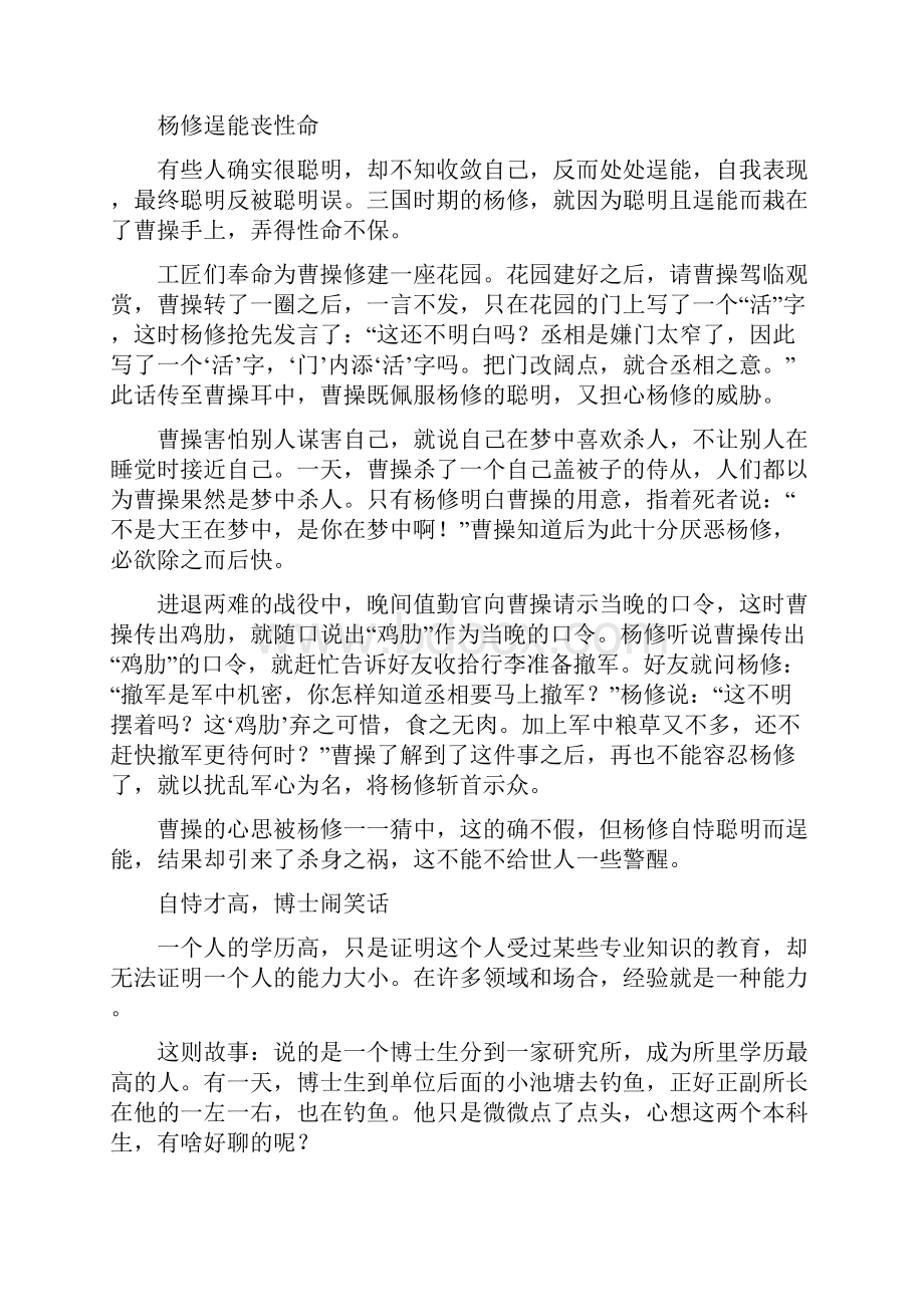 加强学习提高素质苏志敏.docx_第3页