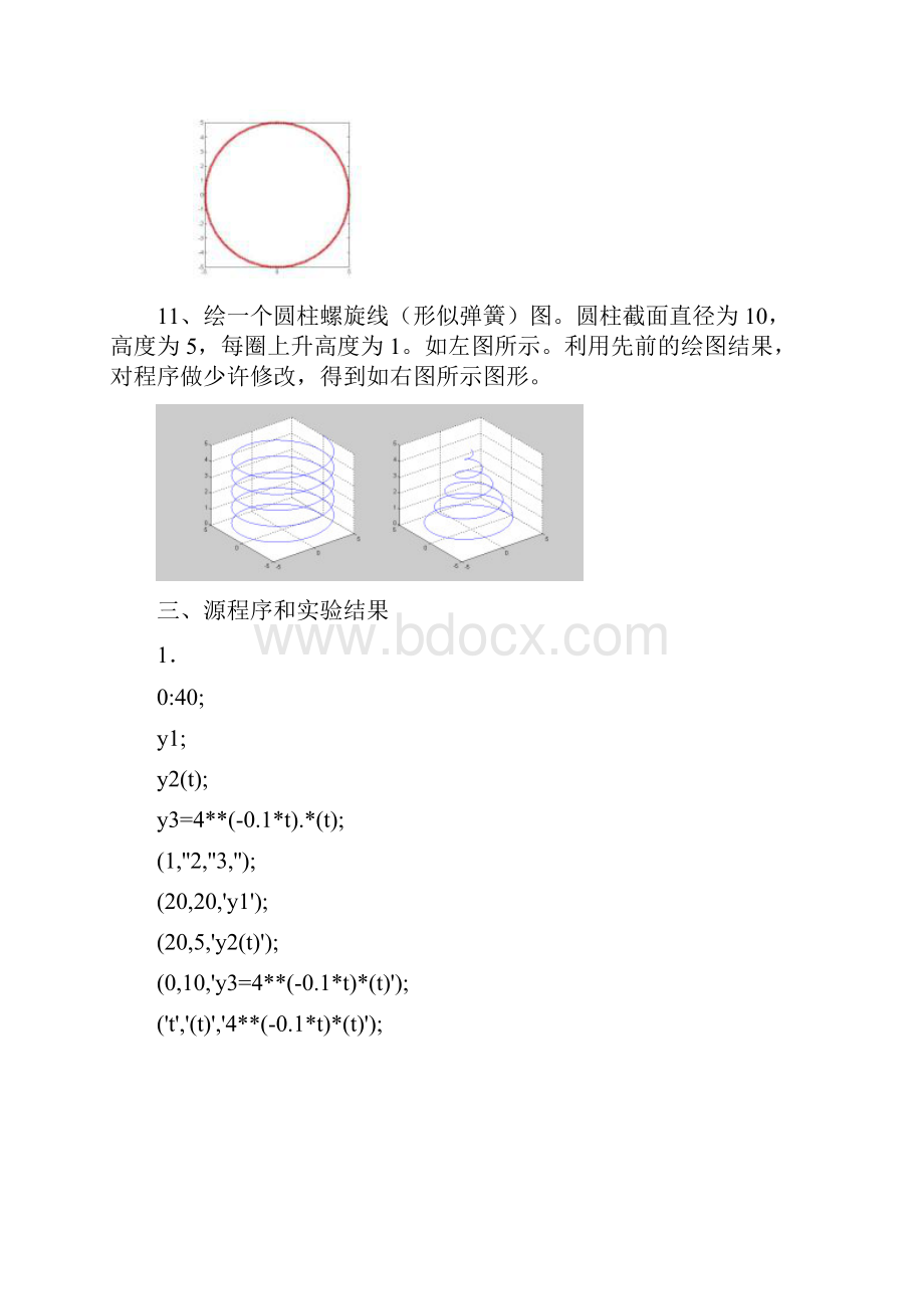 河北工业大学MATLAB实验四.docx_第3页