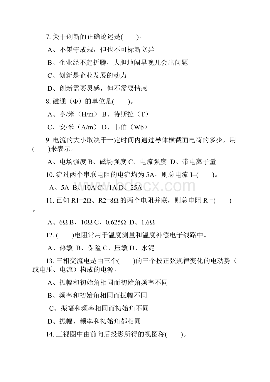 电子仪器仪表装调工高级选择题题库.docx_第2页