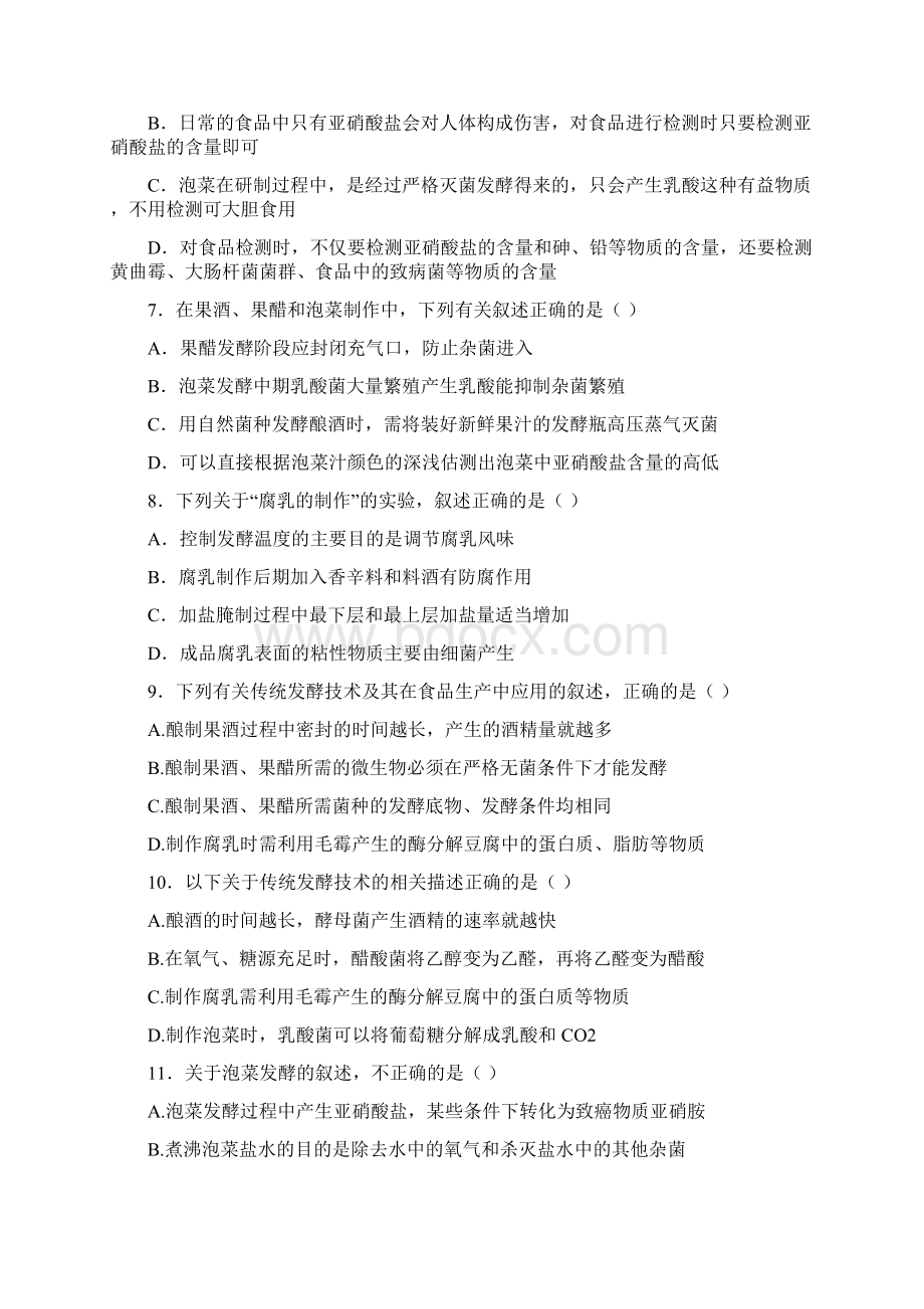 大同一中届高三寒假在线学习生物资料1014页.docx_第2页