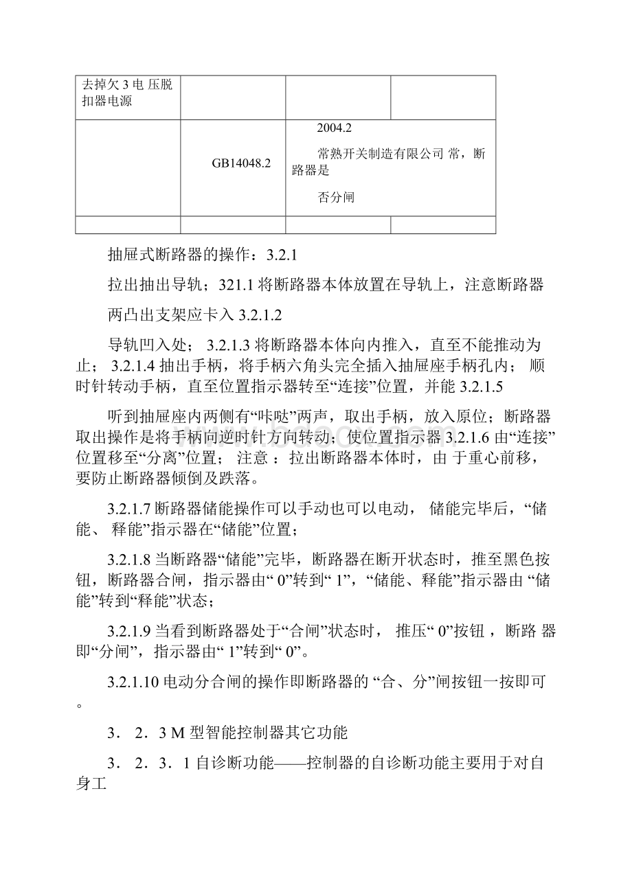 CW1型万能式断路器.docx_第2页