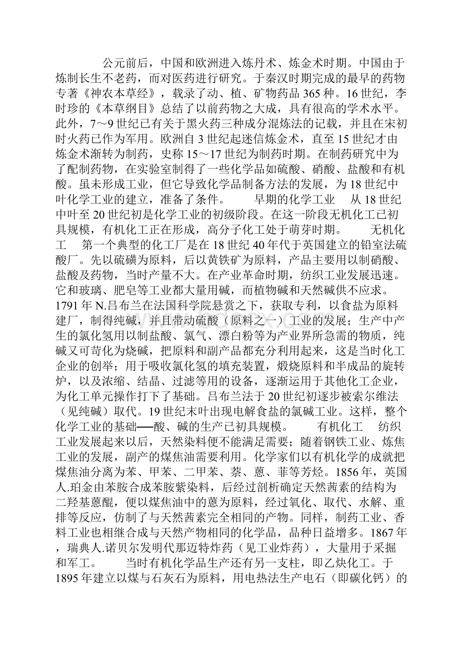 化学工业发展史.docx_第2页