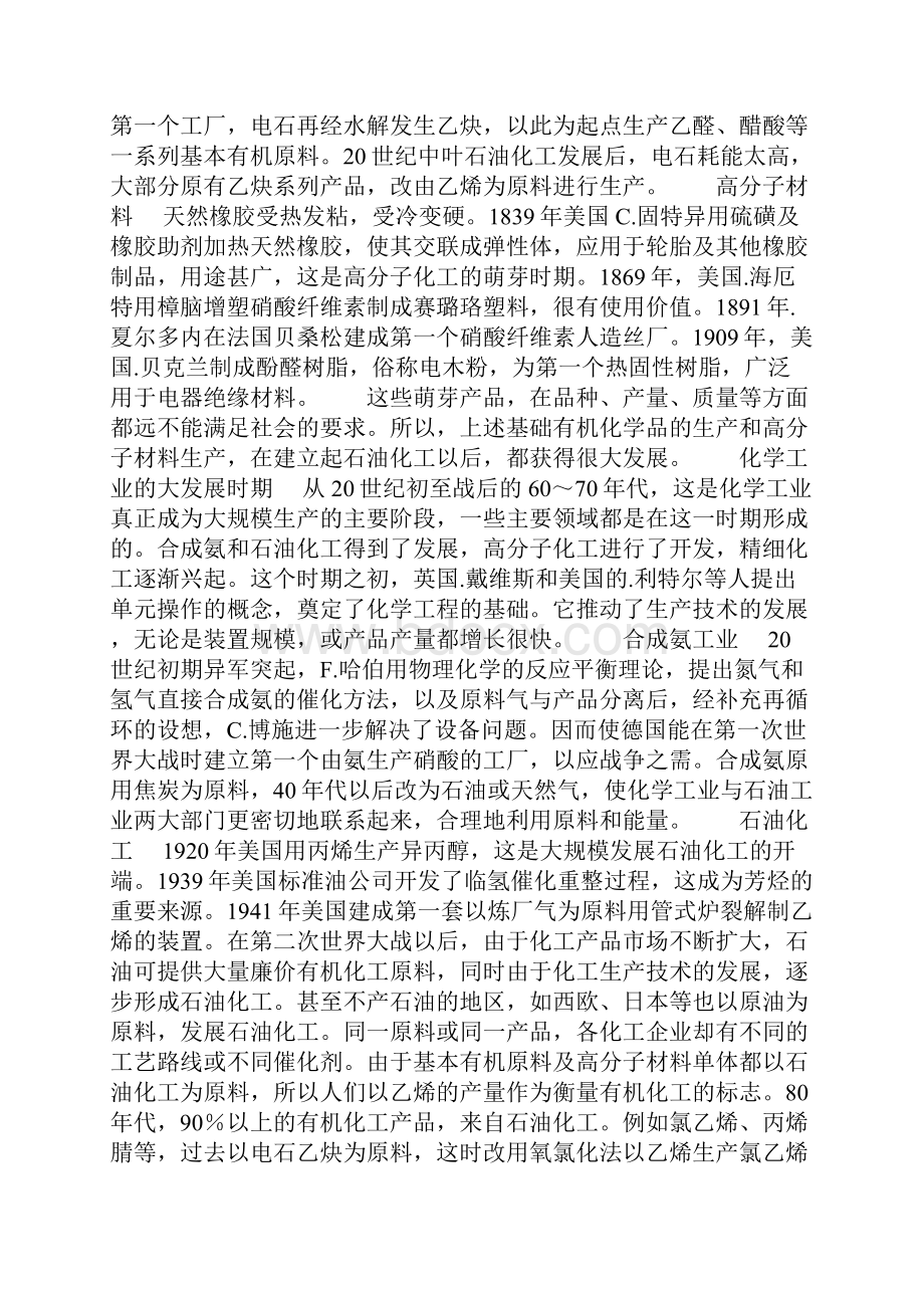 化学工业发展史.docx_第3页