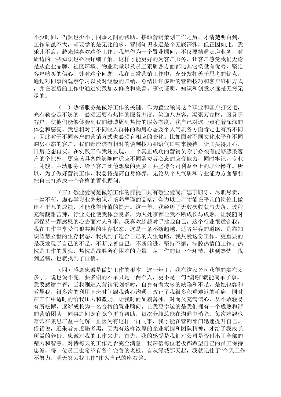 营销人员述职报告10篇.docx_第3页