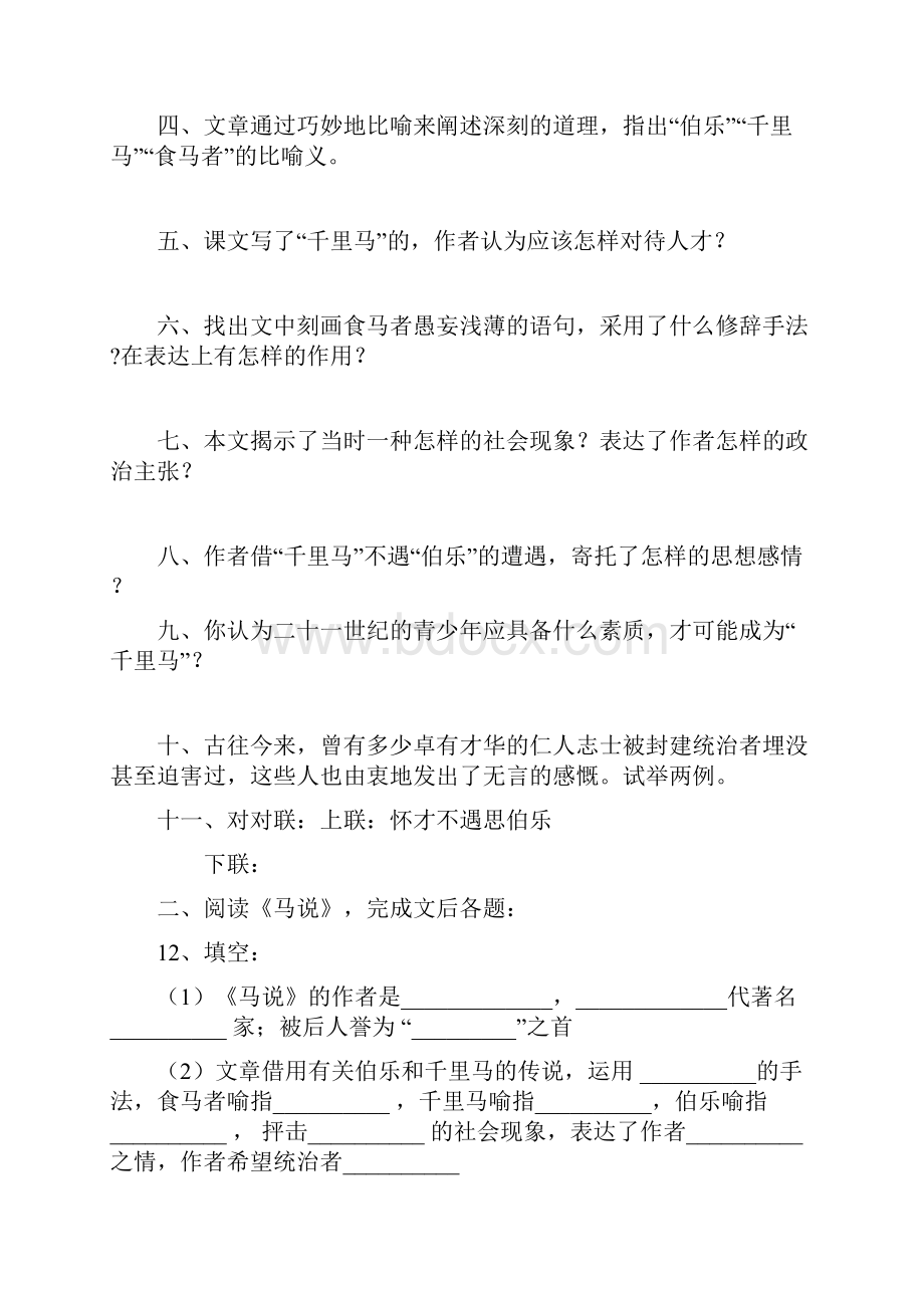 马说练习题目含答案汇编.docx_第2页