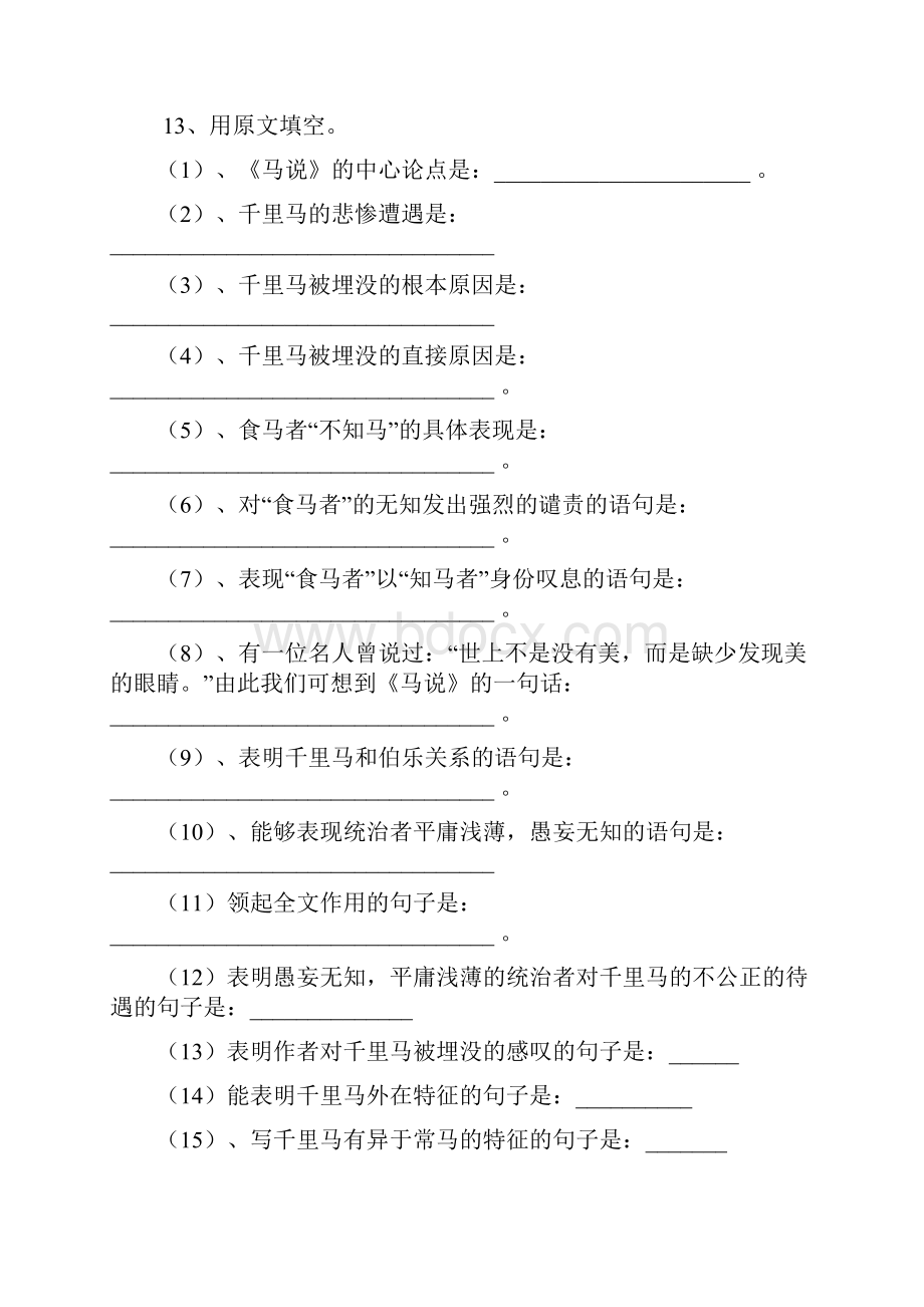 马说练习题目含答案汇编.docx_第3页