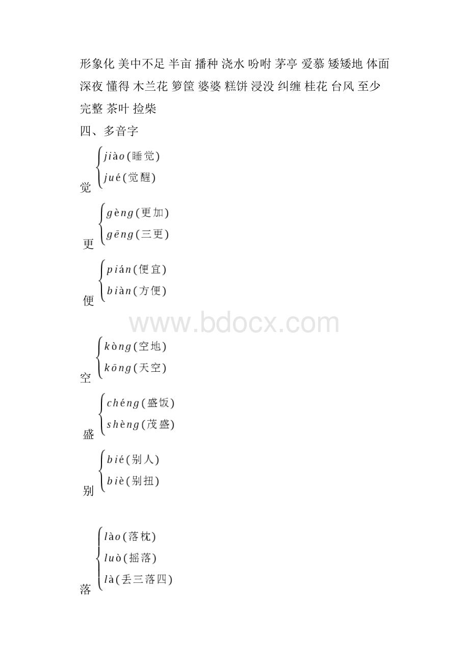 最新部编版小学五年级语文上册全册知识点总结文档格式.docx_第2页