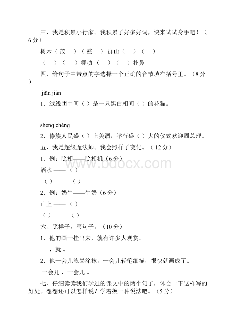 精编二年级下学期语文期末考试试题共5套部编人教版Word文档格式.docx_第2页