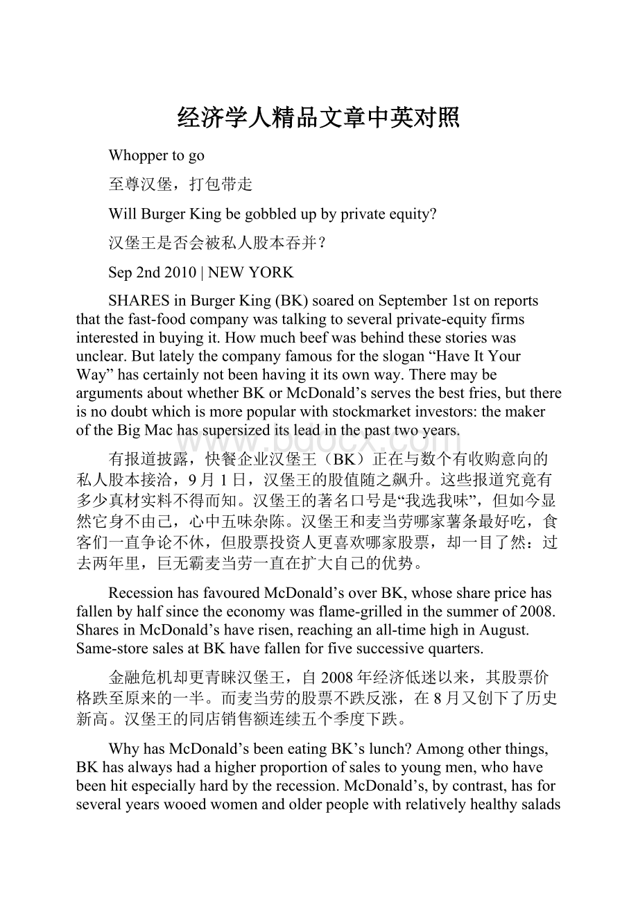 经济学人精品文章中英对照Word文档下载推荐.docx