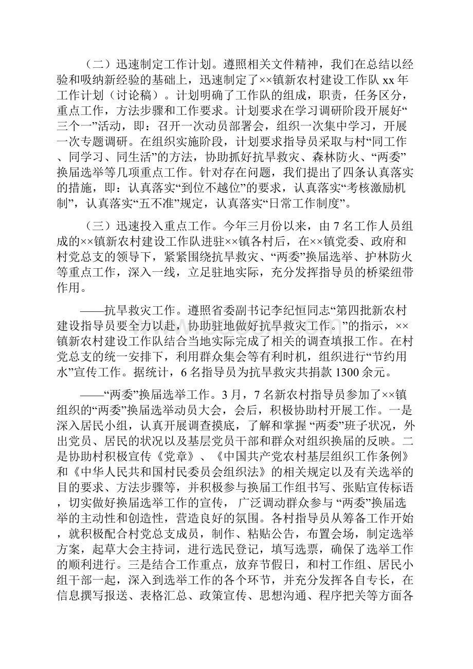 新农村建设指导员工作队上半年工作总结.docx_第2页