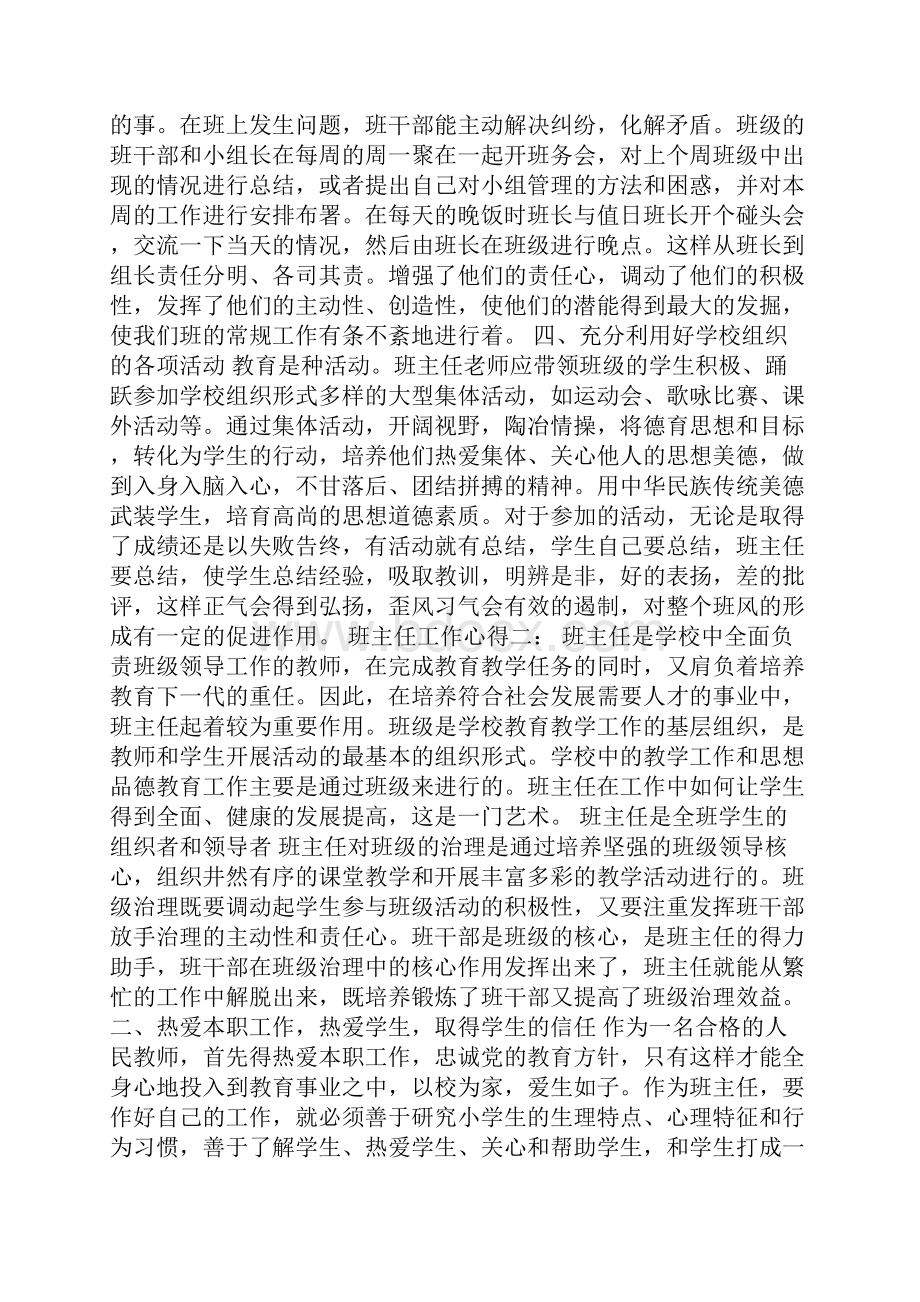 班主任工作心得3篇Word格式文档下载.docx_第2页