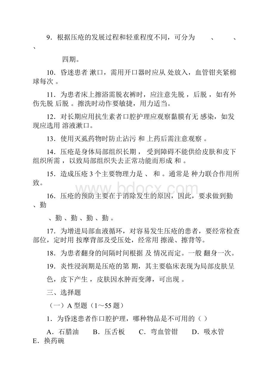 患者的清洁卫生Word格式文档下载.docx_第2页