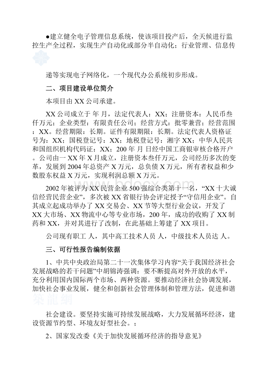 中国xx集团循环经济工程建设固体废物用项目申请立项可行性研究报告.docx_第2页