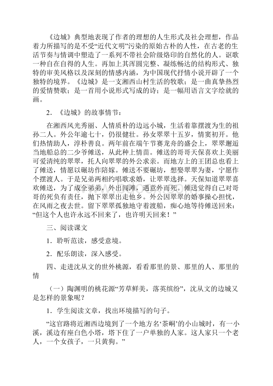 边城教学设计.docx_第2页