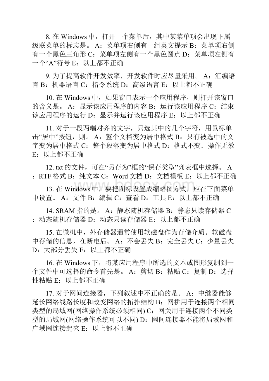 福建省下半年银行招聘考试中央银行考试试题.docx_第2页