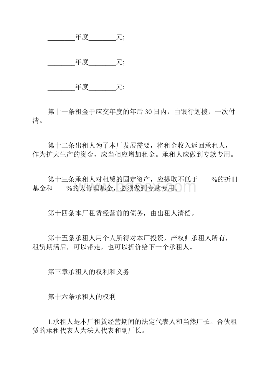 关于厂房场地租赁合同范本.docx_第3页