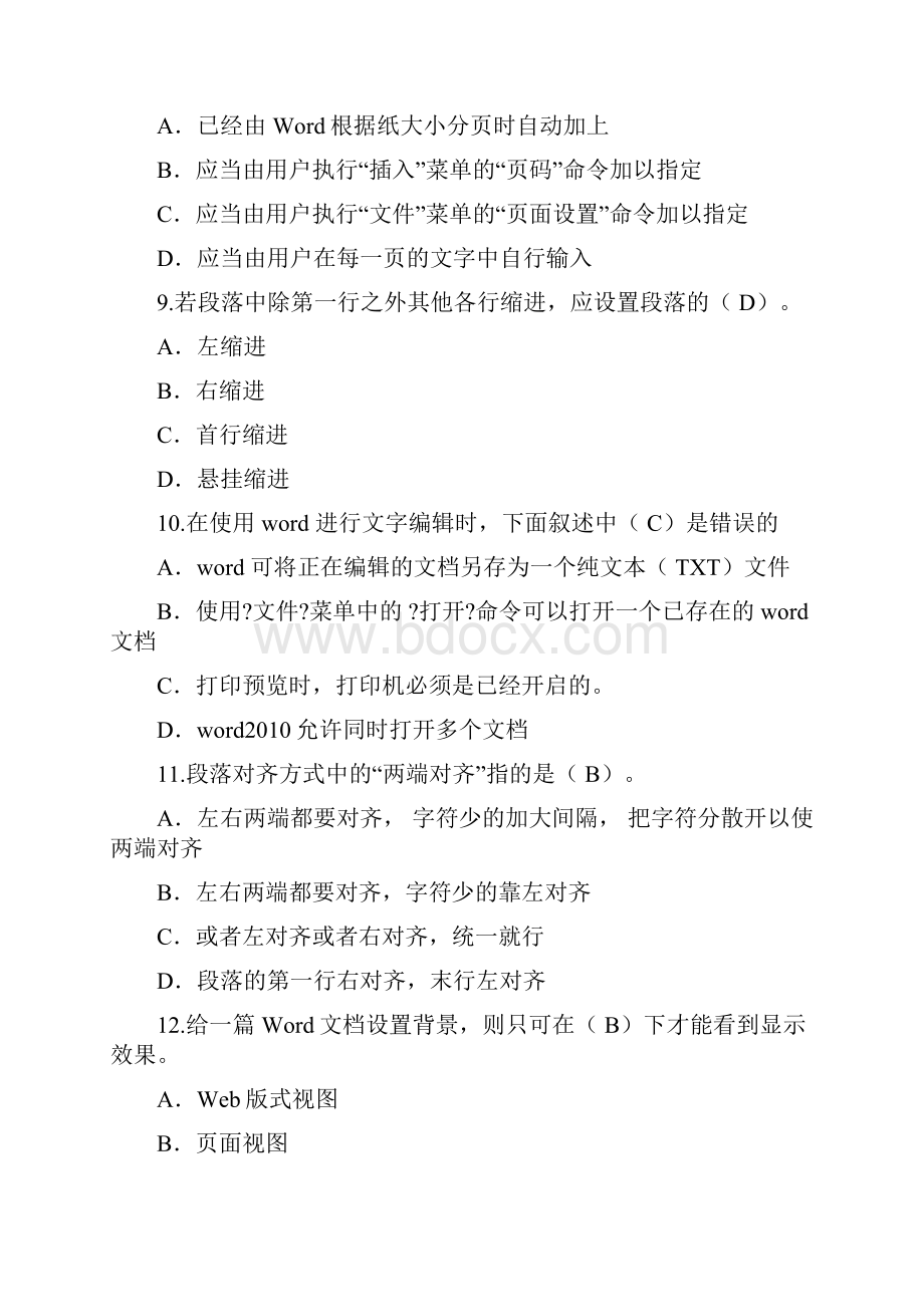 泰州公需科目答案96分.docx_第3页