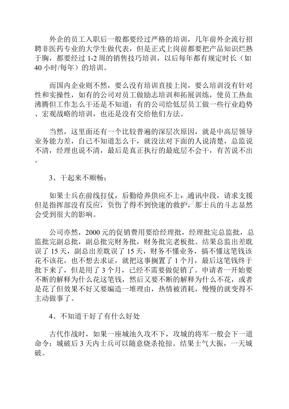 管理知识企业管理技能培训课程文档格式.docx_第3页