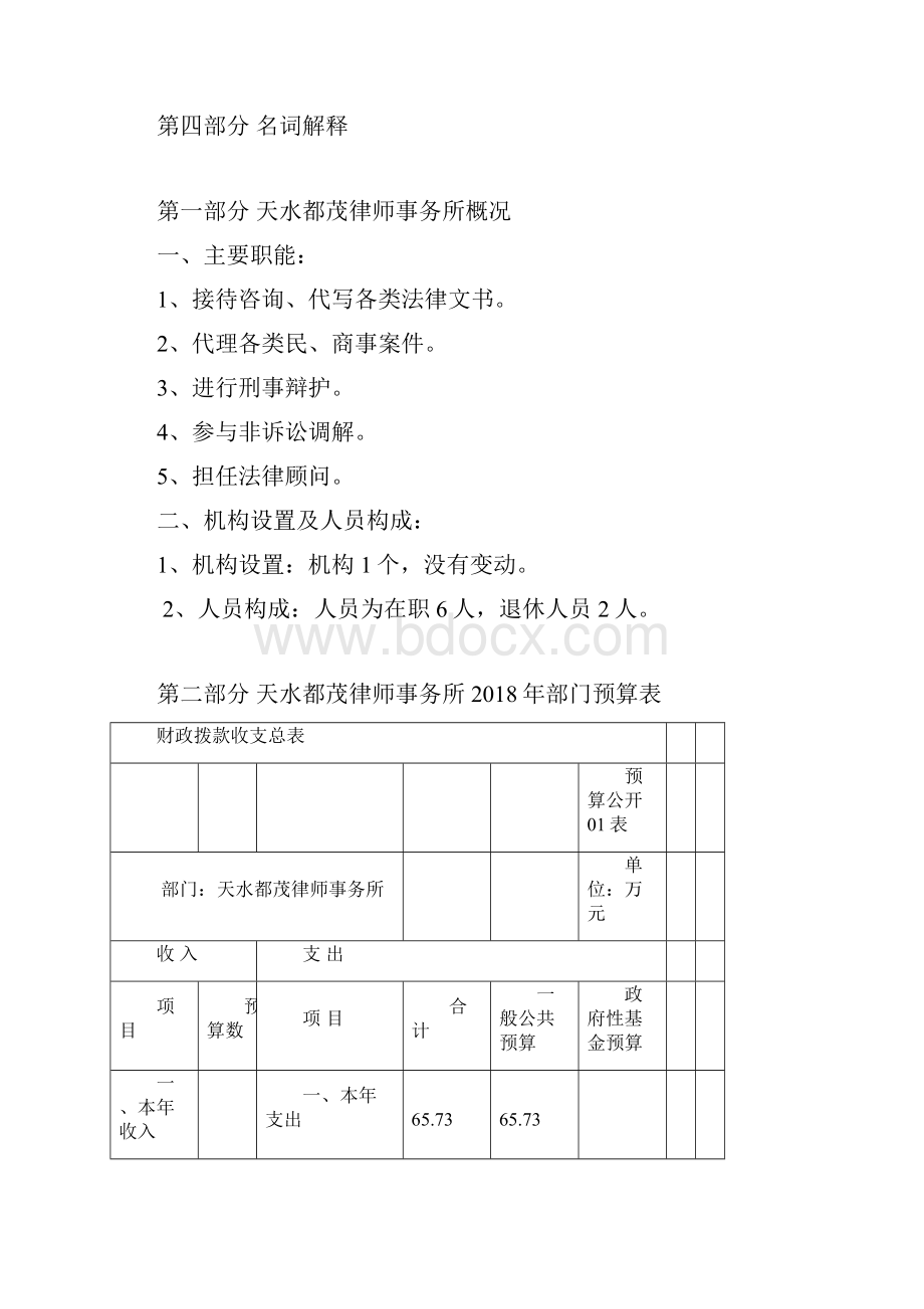 清水县天水都茂律师事务所Word下载.docx_第2页