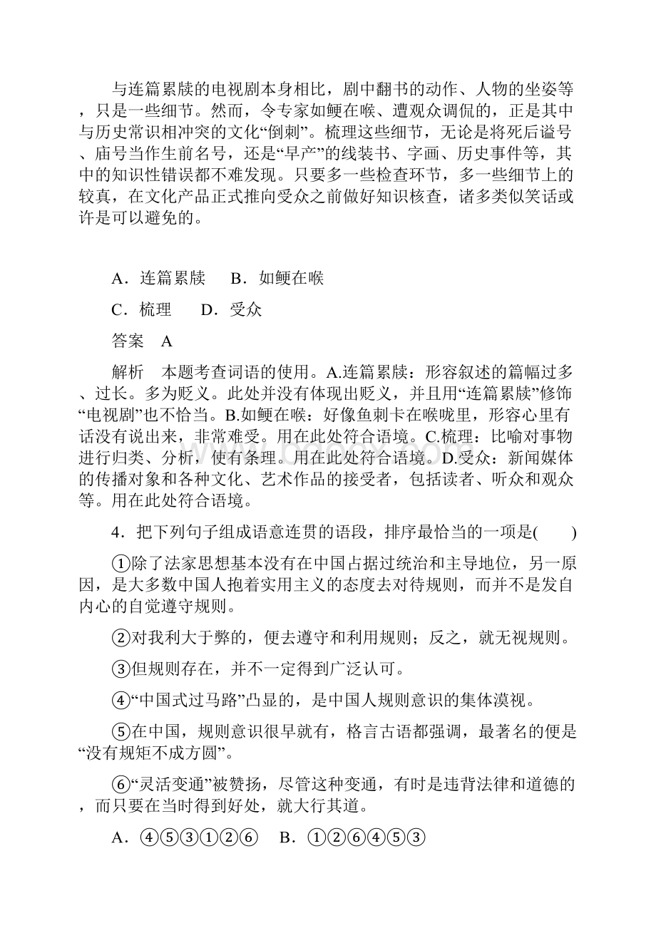 高中语文 第5单元 吟咏文化单元综合检测 粤教版《中国现代散文选读》.docx_第2页