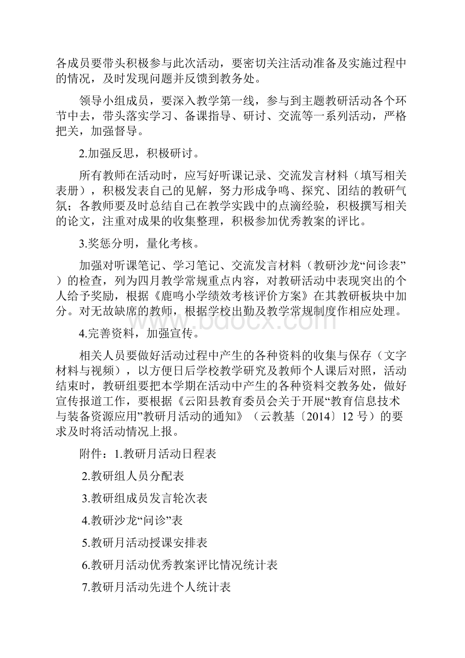 春季教研活动方案农村小学Word文档下载推荐.docx_第3页