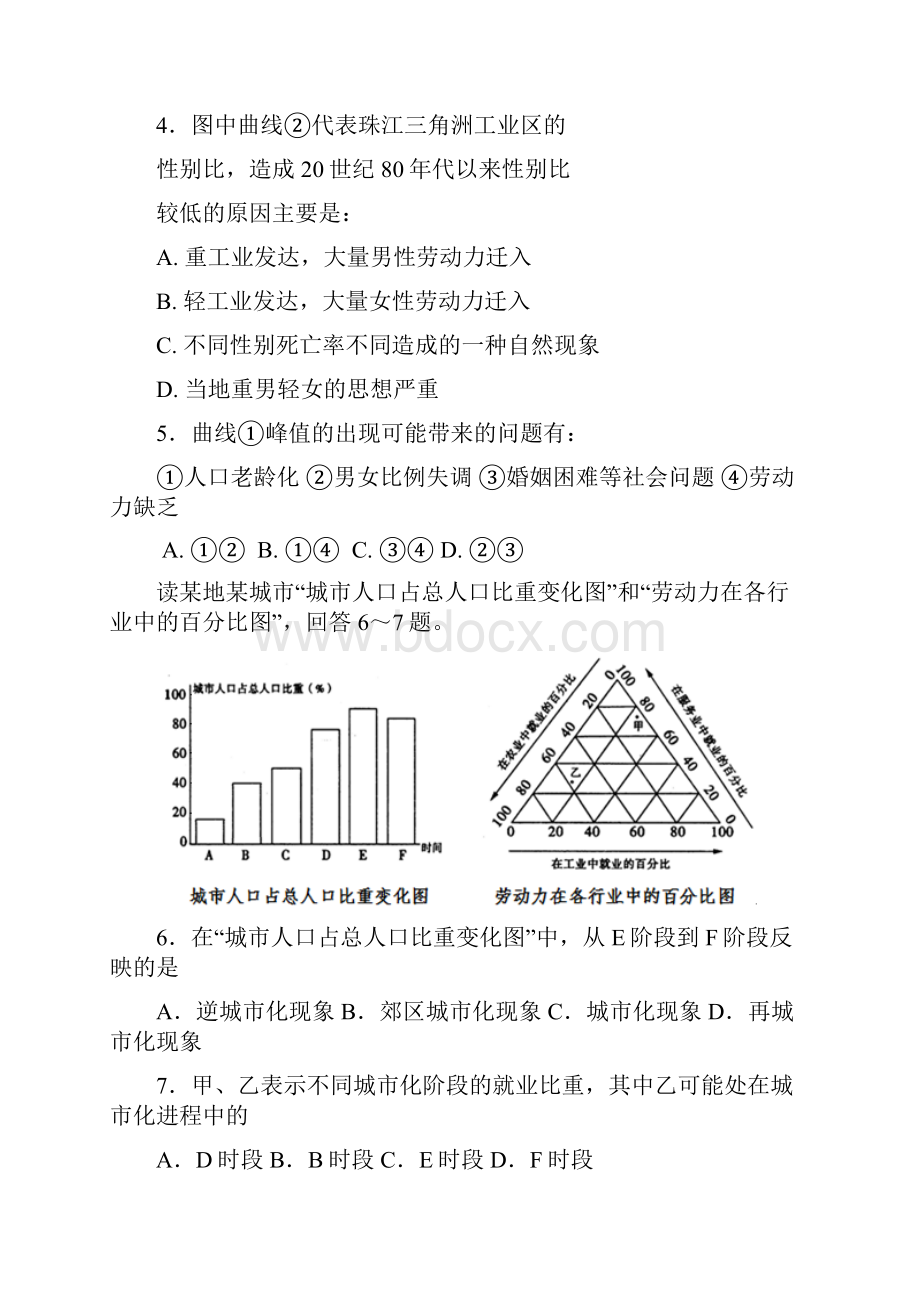 安徽省祁门县学年高一地理下学期八校期中联考试题.docx_第3页