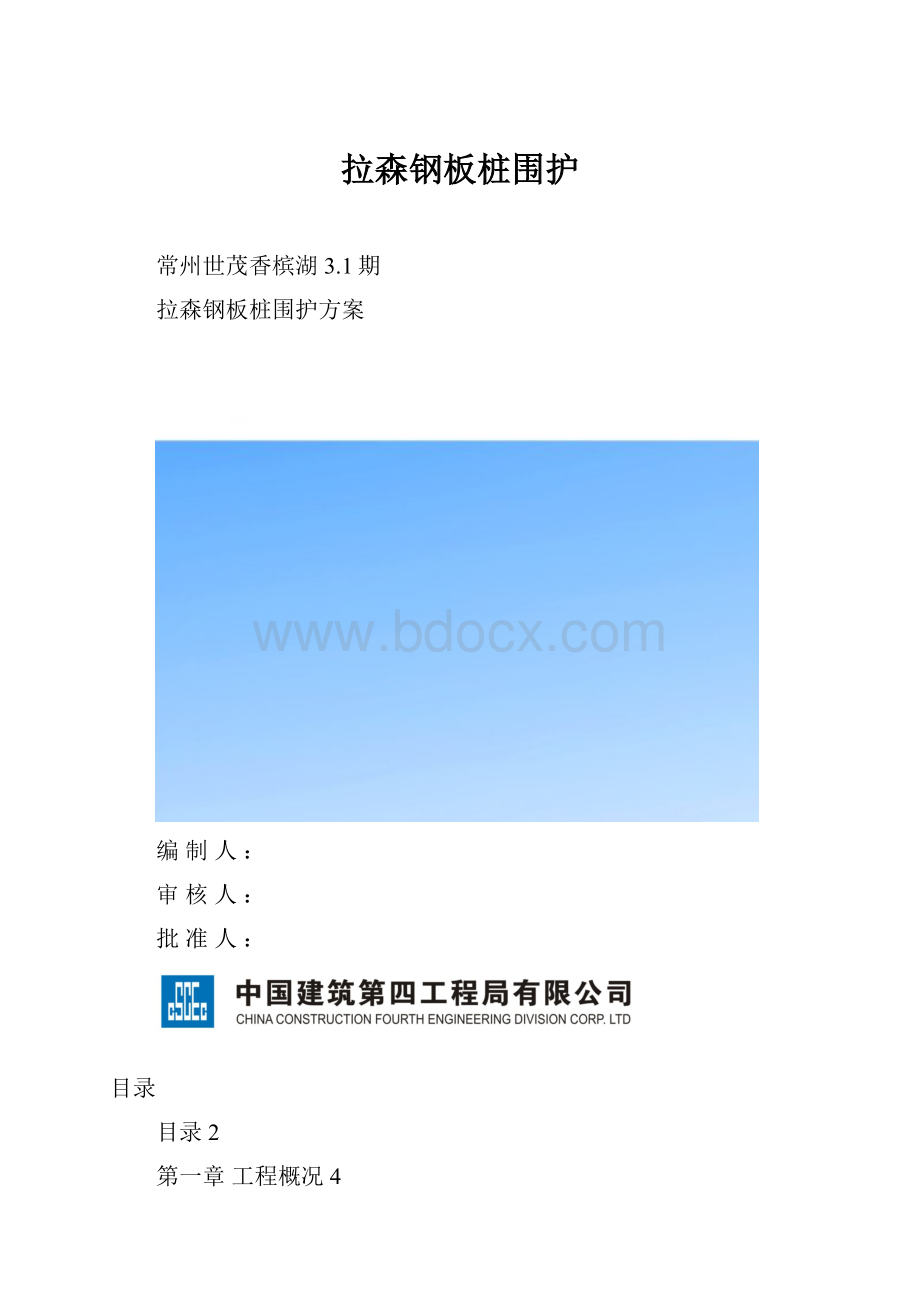 拉森钢板桩围护.docx