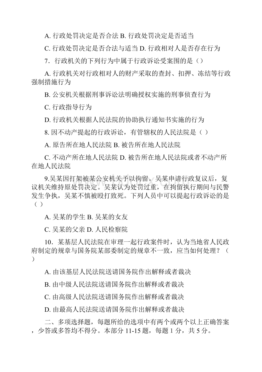 行政法与行政诉讼法期末考试试题.docx_第2页