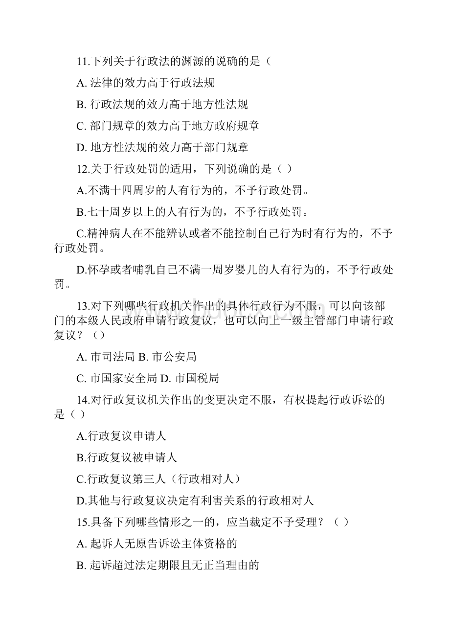 行政法与行政诉讼法期末考试试题.docx_第3页