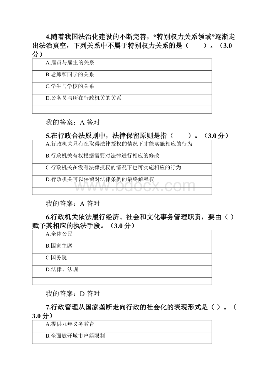 公务员网络培训依法行政与执法公信力.docx_第2页