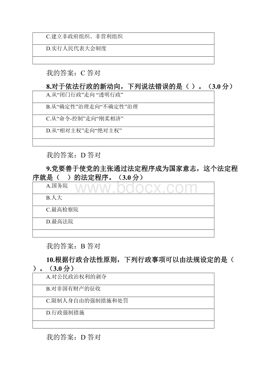 公务员网络培训依法行政与执法公信力.docx_第3页