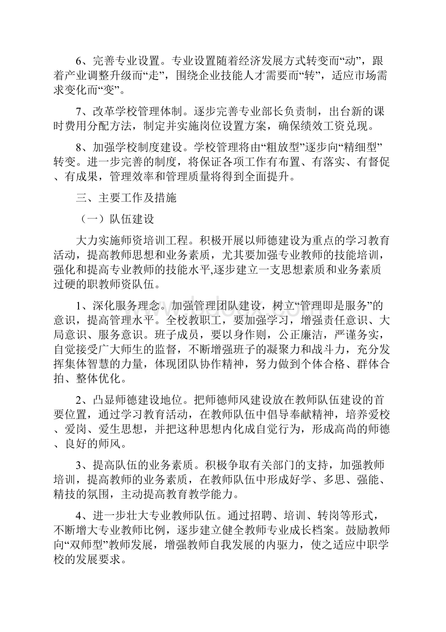 秋期学校工作计划文档格式.docx_第2页