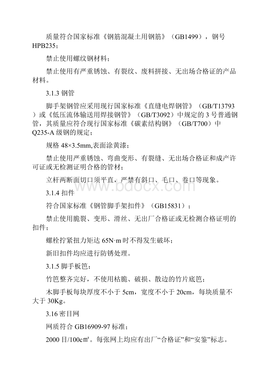 悬挑式钢管脚手架施工方0921.docx_第2页