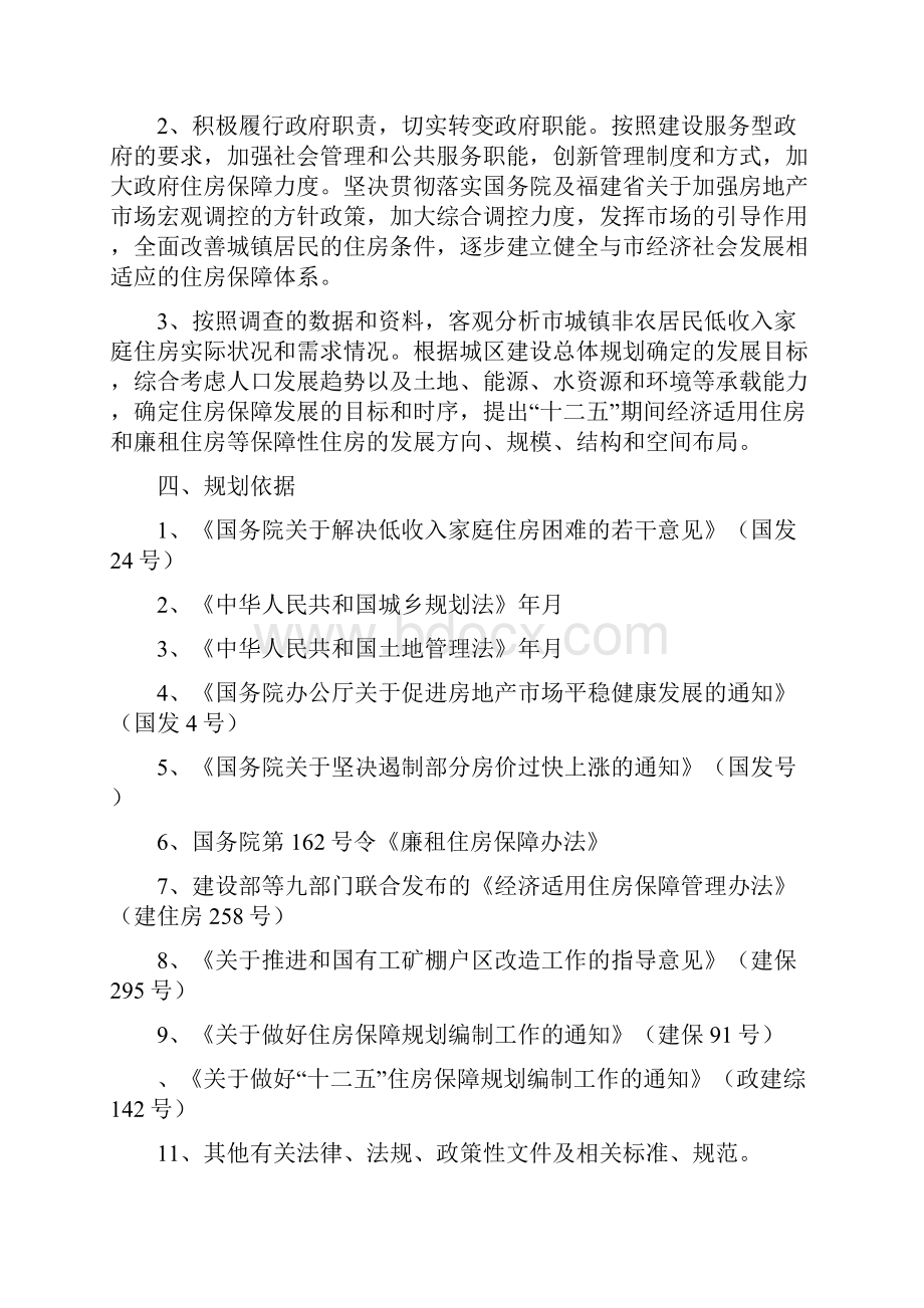 关于城镇住房建设措施Word下载.docx_第3页