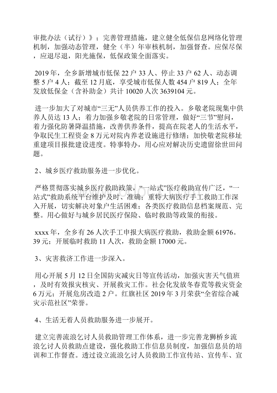 最新民办教育年终工作总结结尾工作总结文档五篇.docx_第2页