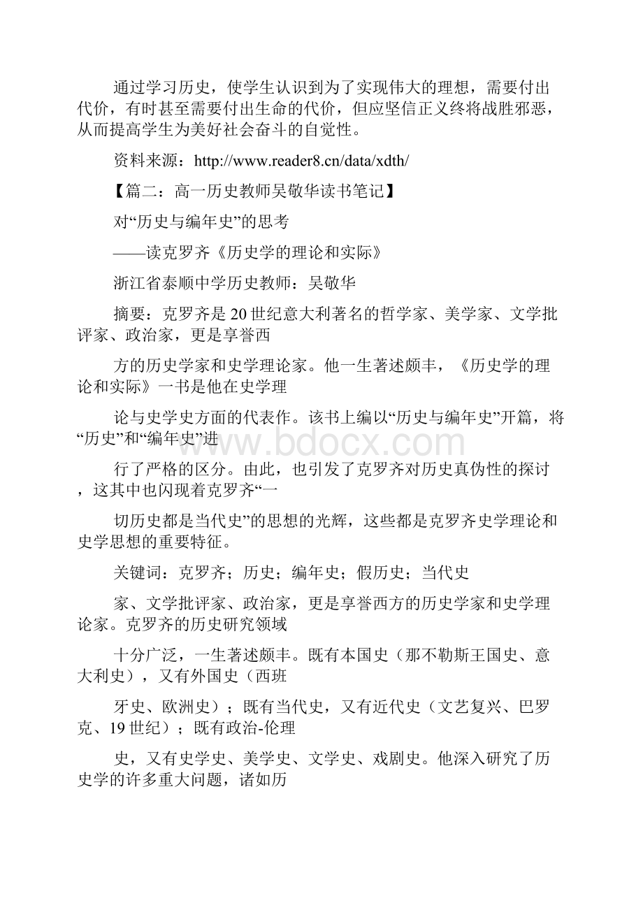 历史教师读书笔记Word文件下载.docx_第3页