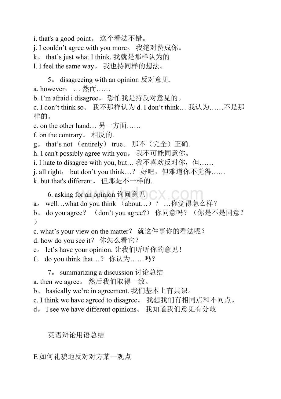 完整Englishdebate英语辩论常用语句Word文档下载推荐.docx_第2页