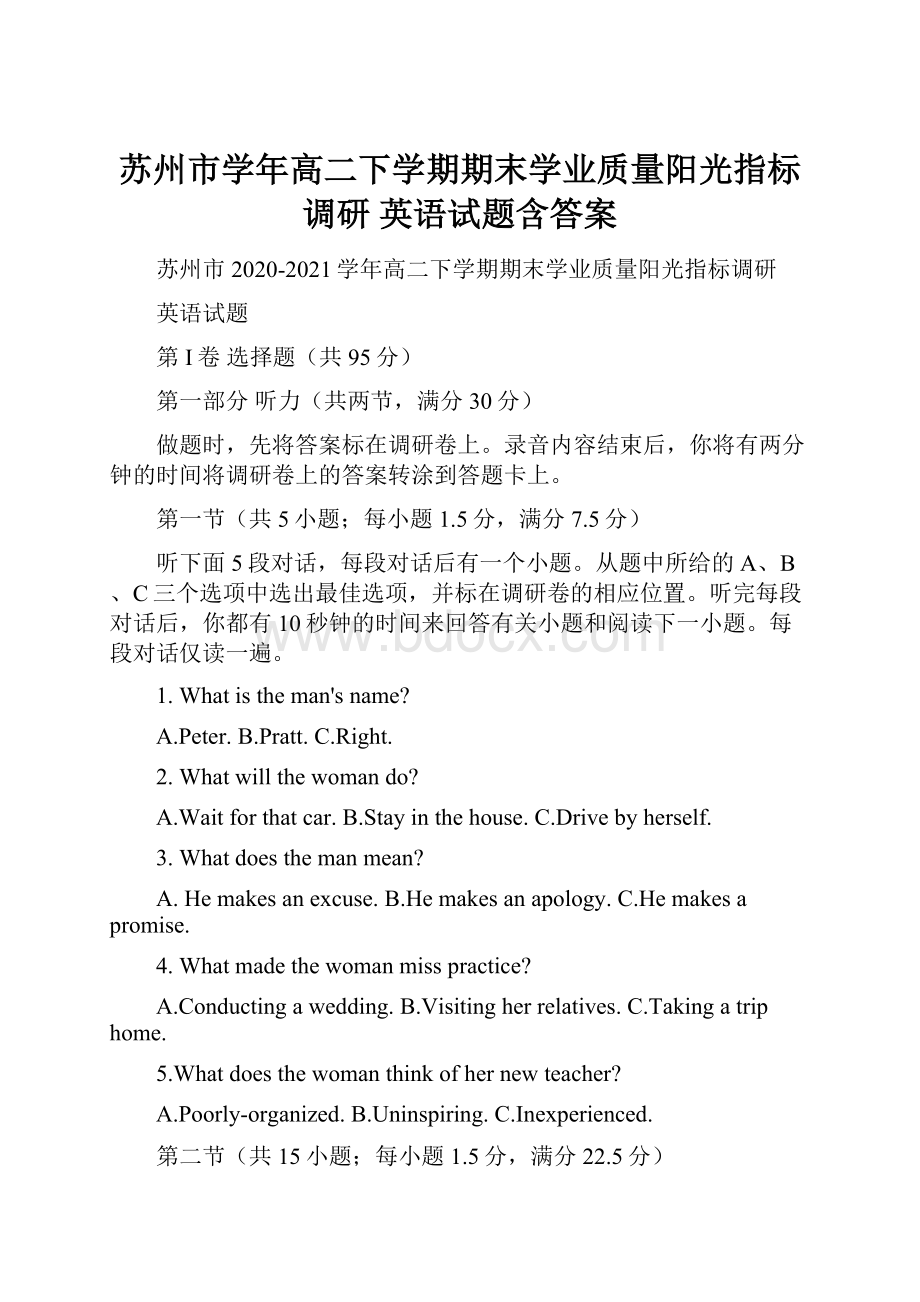 苏州市学年高二下学期期末学业质量阳光指标调研 英语试题含答案Word文件下载.docx