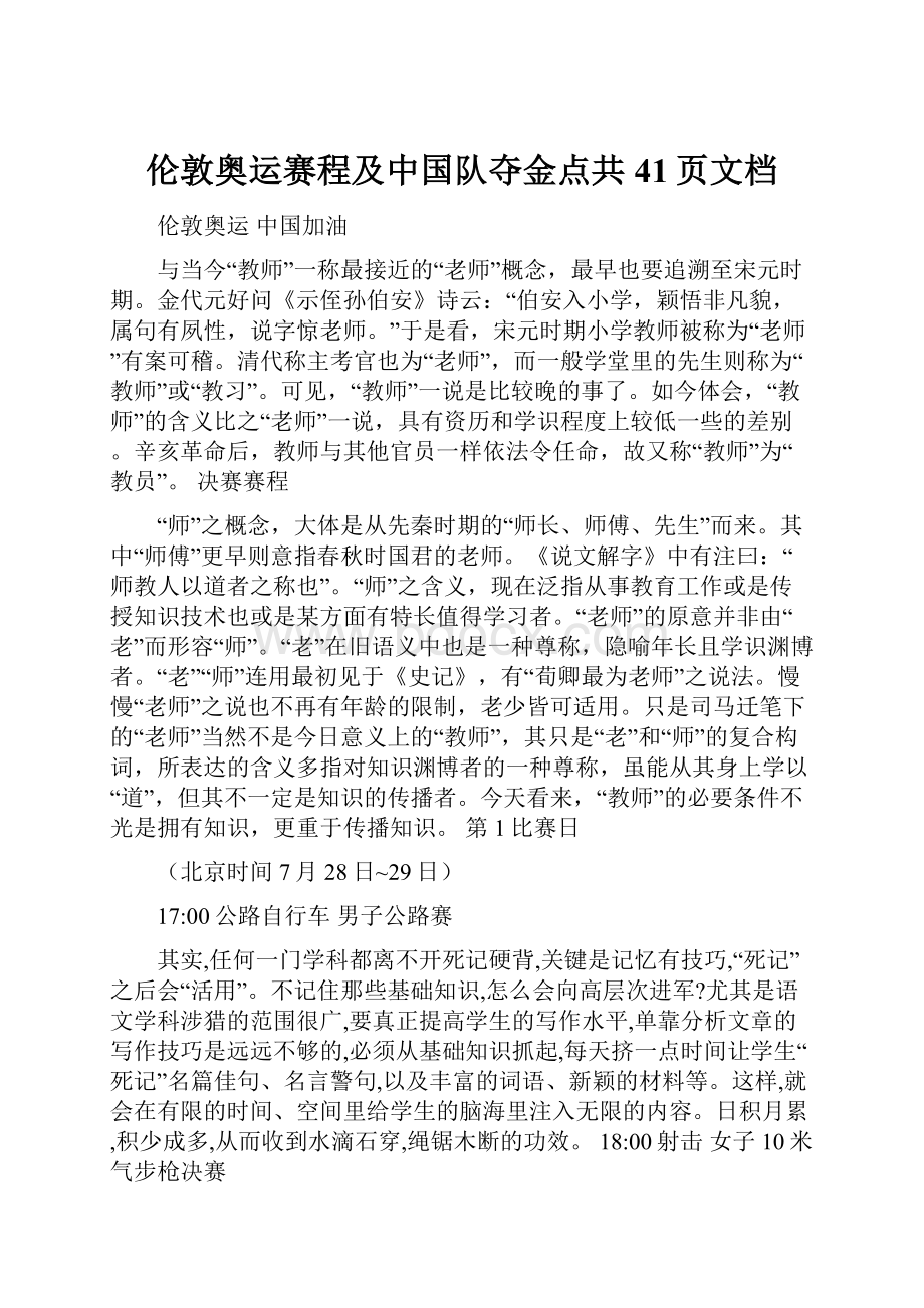 伦敦奥运赛程及中国队夺金点共41页文档Word文档下载推荐.docx